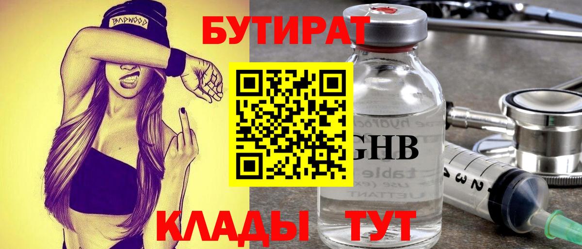 Горно-Алтайск  БУТИРАТ  Вход с VPN  БУТИРАТ вода 