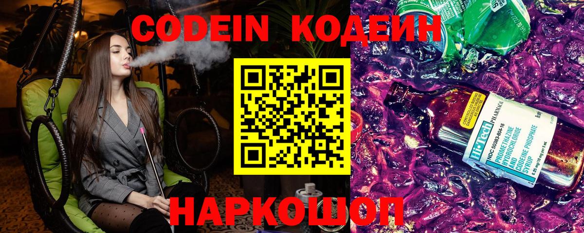 Горно-Алтайск  Кодеиновый сироп Lean напиток Lean (лин)  Вход с VPN  Кодеин напиток Lean (лин) 