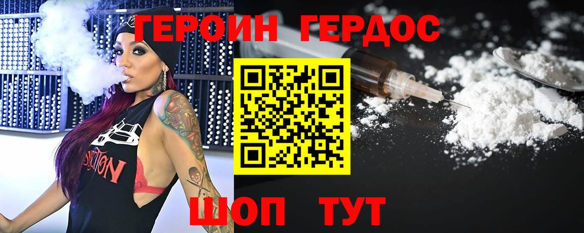 Горно-Алтайск  Героин Heroin  Вход с VPN 
