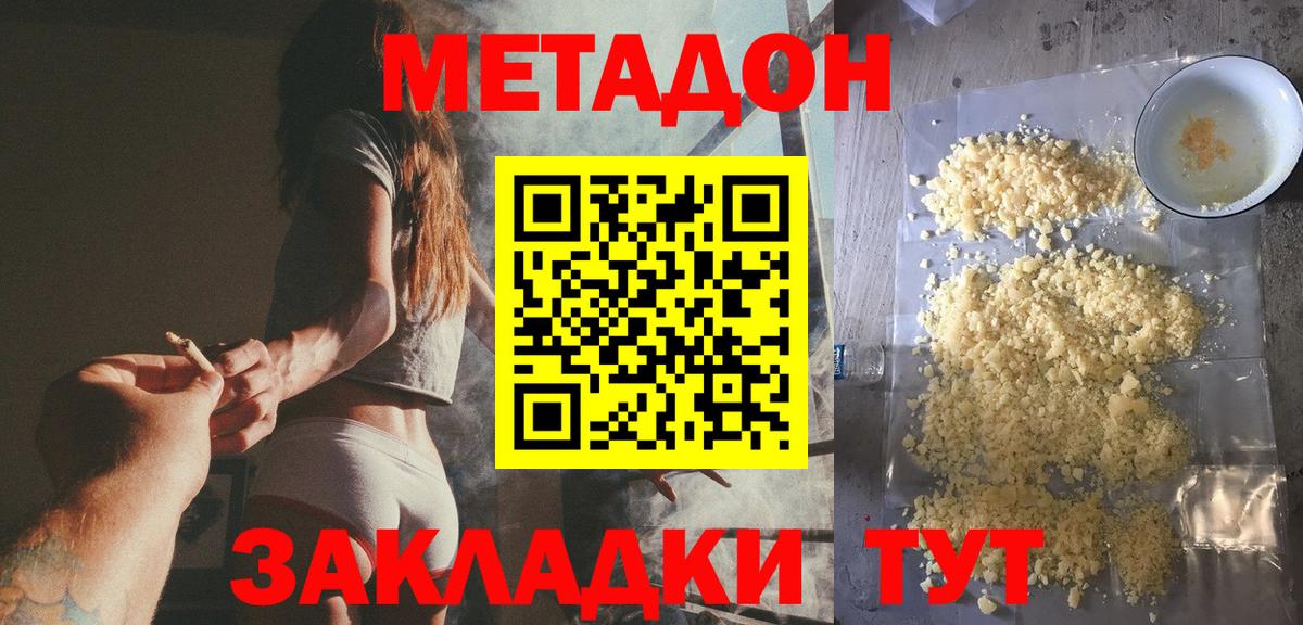 Горно-Алтайск  Метадон кристалл  Вход с VPN  Метадон кристалл 
