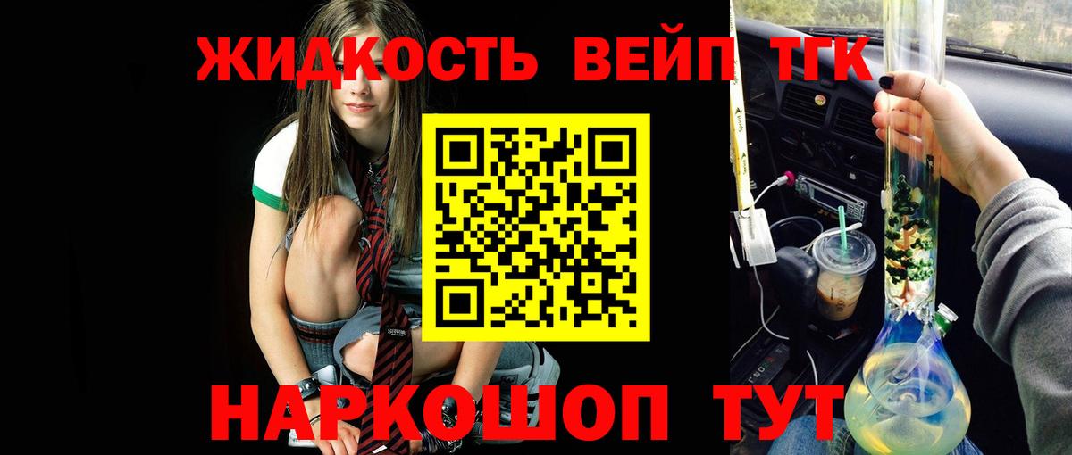 Дистиллят ТГК вейп с тгк Горно-Алтайск